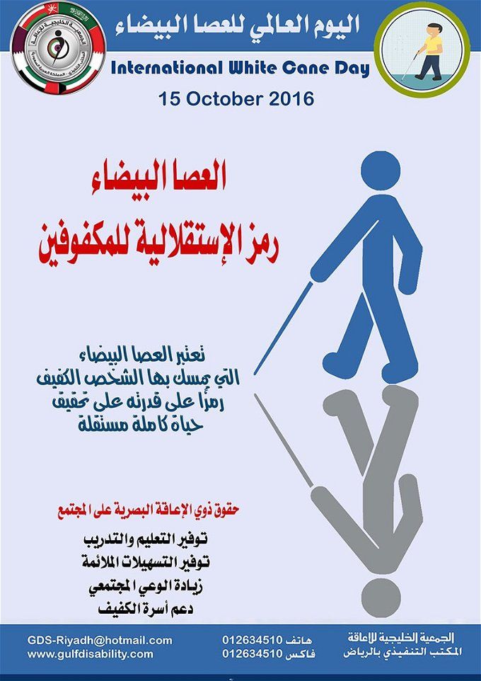 أخبار مصر | اليوم العالمي للعصا البيضاء 2023.. كيف احتفلت به مكتبة الإسكندرية؟