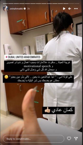 شاهد .. بالصور- من المستشفى.. زينة مكي تقلق الجمهور عليها