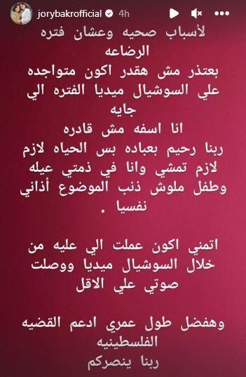 جوري بكر بتقولك هعتزل السوشيال ميديا : مع السلامة