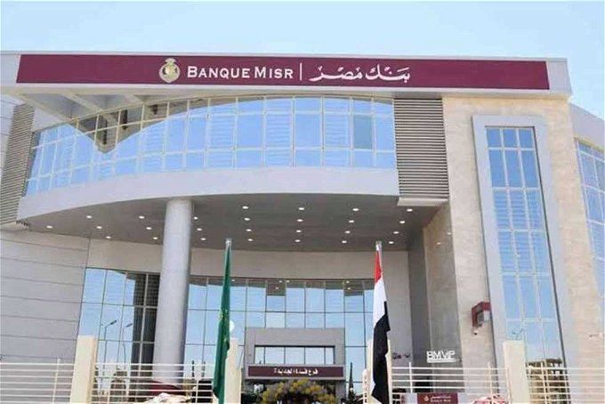 أخبار مصر | وظائف بنك مصر 2023.. شروط وخطوات التقديم لحديثي التخرج