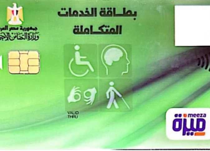 أخبار مصر | كارت الخدمات المتكاملة بالرقم القومي.. رابط وخطوات الاستعلام عنه عبر وزارة التضامن