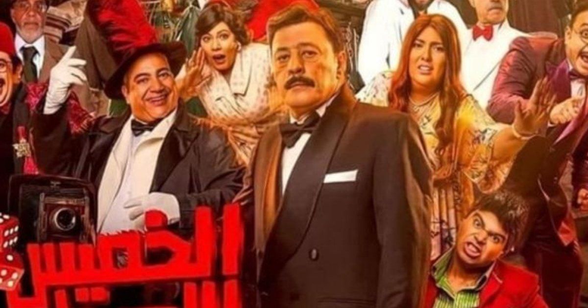 شاهد .. اليوم..العرض الأول لفيلم عمرو عبد الجليل "الخميس اللي جاي"