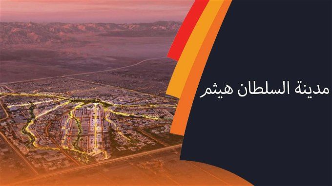 أخبار مصر | وزارة الإسكان مدينة السلطان هيثم.. اعرف التفاصيل كاملة