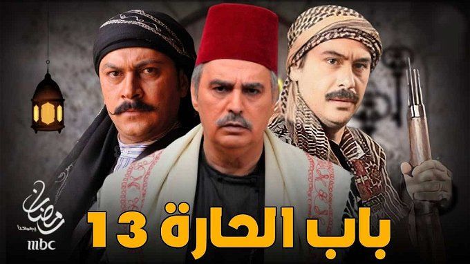مسلسل باب الحارة