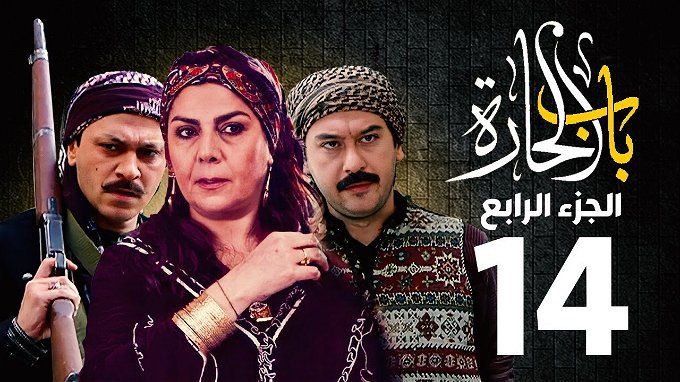باب الحارة 14.. مسلسلات سورية تنافس في السباق الرمضاني 2024