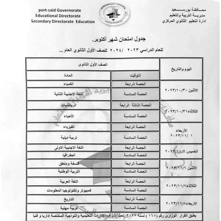 عاجل| التعليم تصدر جدول امتحانات شهر أكتوبر بالمدارس