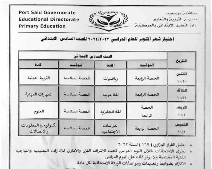 عاجل| التعليم تصدر جدول امتحانات شهر أكتوبر بالمدارس
