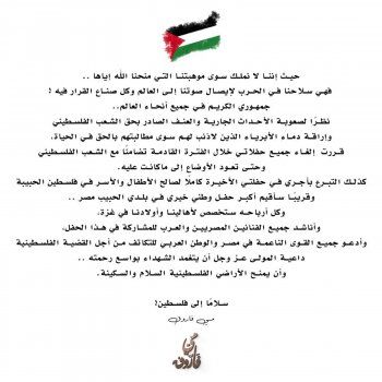 شاهد .. مي فاروق بموقف لافت تضامناً مع فلسطين-بالصورة