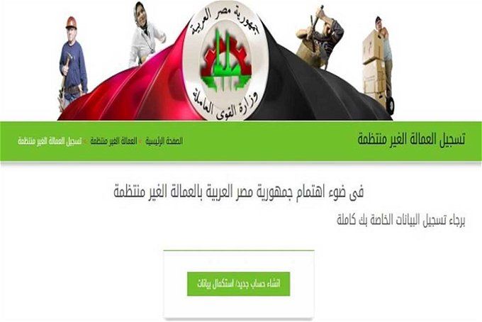 أخبار مصر | الاستعلام عن منحة العمالة الغير منتظمة 2023.. عبر موقع وزارة القوى العاملة بالرقم القومي