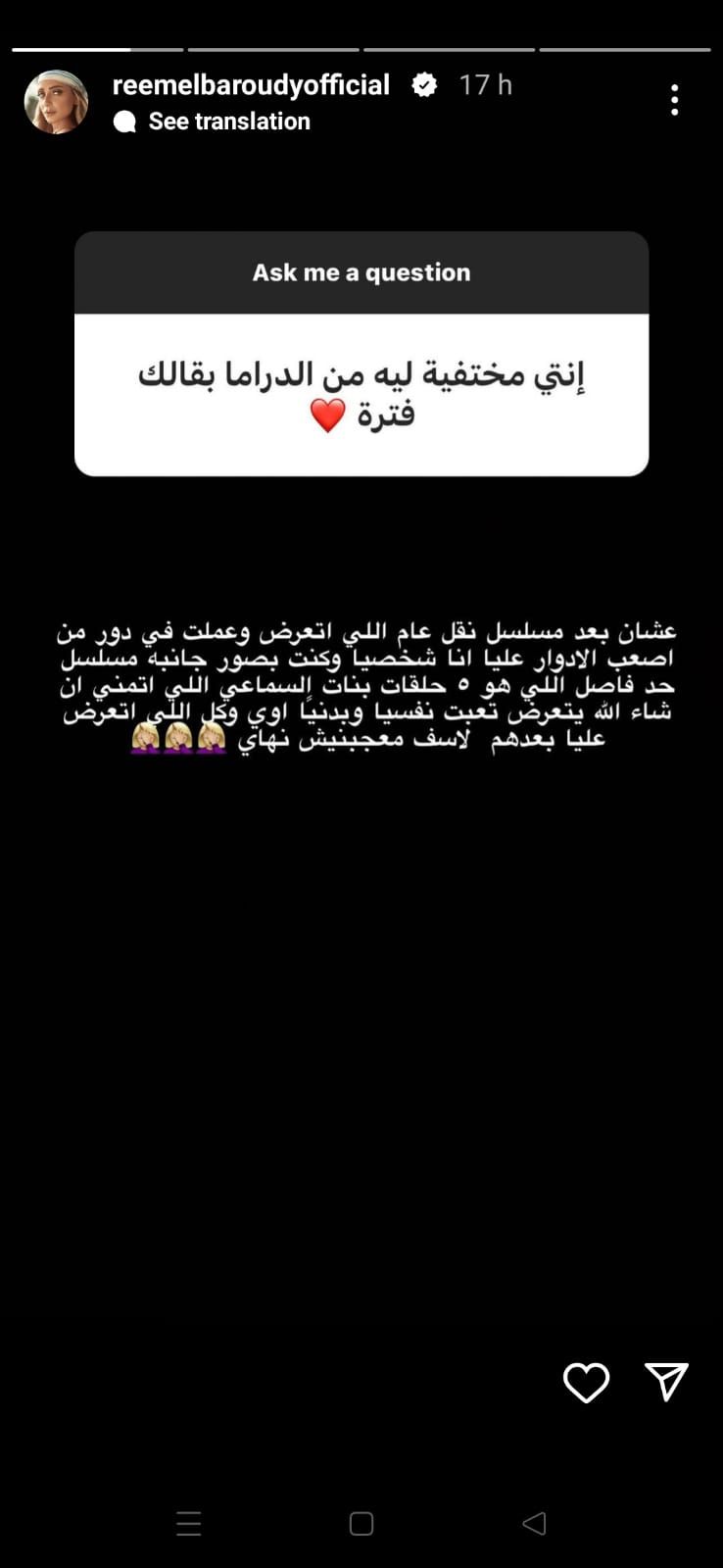 ظروف خاصة تمنع ريم البارودي من روج أسود