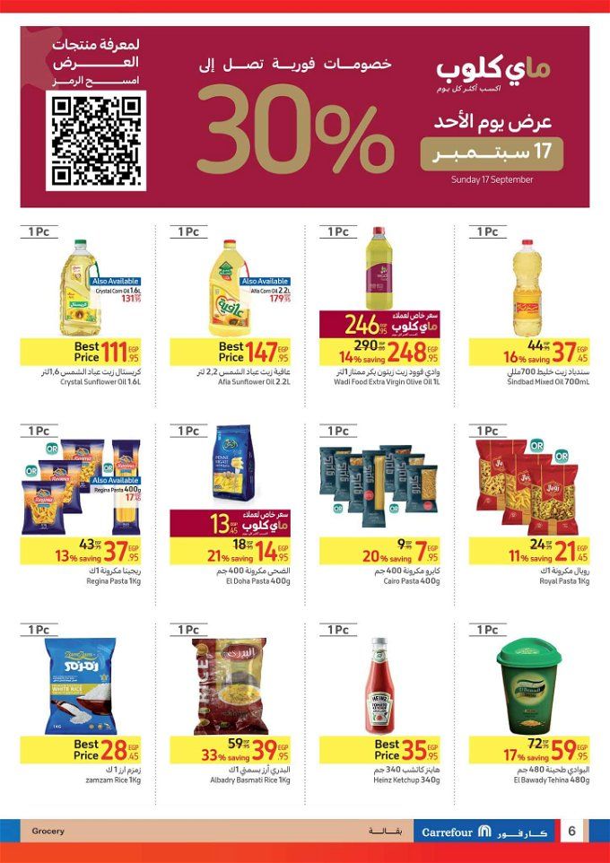 أخبار مصر | عروض كارفور اليوم الأحد 22 أكتوبر.. تخفيضات مميزة على كافة السلع (صور)