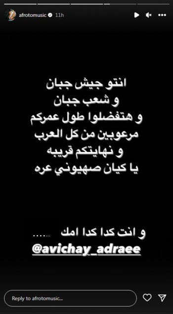 شاهد .. بالصورة - عفروتو يوجه رسالة شديدة اللهجة إلى الجيش "الإسرائيلي"..وهذا ما قاله لـ فيخاي أدرعي