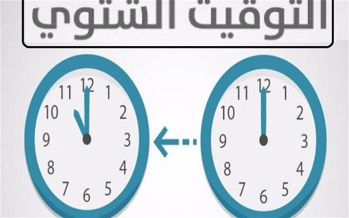 أخبار مصر | متى يبدأ التوقيت الشتوي في مصر.. حضر نفسك لتغيير الساعة