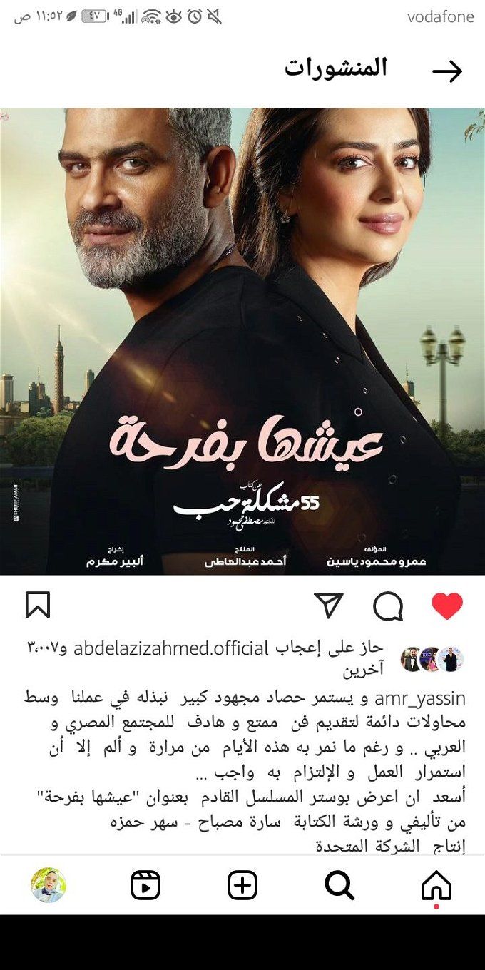 مسلسل 55 مشكلة حب.. أحداث مشوقة في الحكاية الثالثة