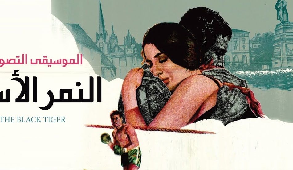 لم يتزوج هيلجا ومات بطريقة مأسوية.. «النمر الأسود» بين الحقيقة والخيال