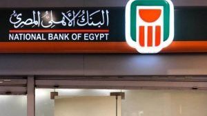 أخبار مصر | تفاصيل شهادات البنك الأهلي المصري الجديدة.. اعرف هتكسب كام