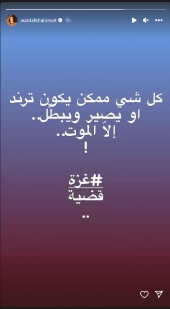 شاهد .. بالصورة- ورد الخال تدعم القضية الفلسطينية ..وهذا ما قالته