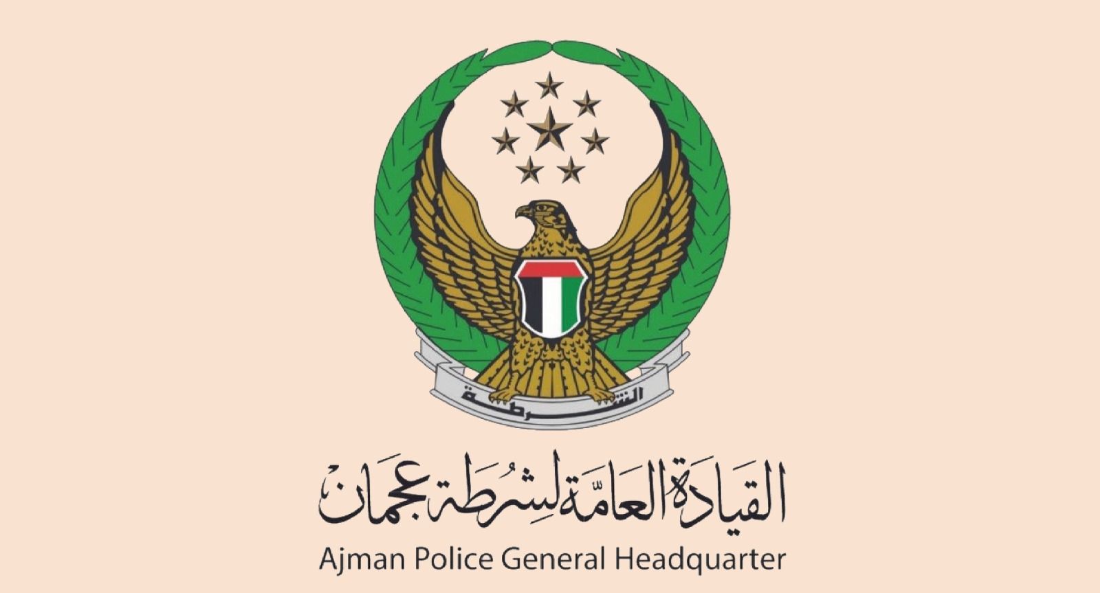 خلال دقيقة .. شرطة عجمان تضبط متهماً في قضية قتل