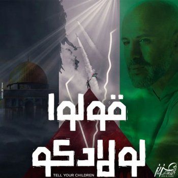 شاهد .. بالصورة - دعماً للشعب الفلسطيني.. عزيز الشافعي يحضر لطرح "قولوا لولادكم"