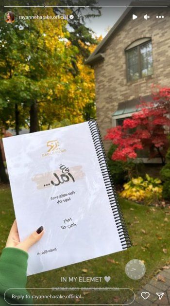 شاهد .. بالصورة- من تحضيراتها لدورها الجديد..ريان حركة تحمس الجمهور لأحدث أعمالها "ع أمل"