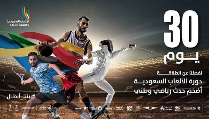 أخبار الرياضة | دورة الألعاب السعودية 2023.. تعرف على مواقع المنشآت الرياضية المستضيفة للمنافسات