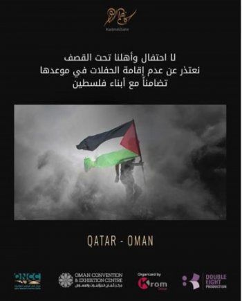 شاهد .. تضامناً مع أهل غزة.. كاظم الساهر يلغي جميع حفلاته