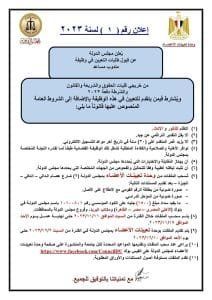 أخبار مصر | وظيفة مندوب مساعد مجلس الدولة .. الإعلان عن موعد سحب الملفات وشروط الحصول عليها