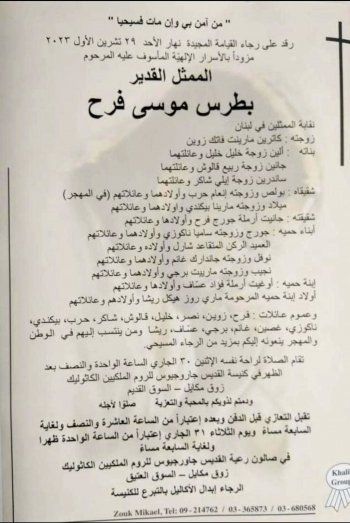 شاهد .. وفاة الممثل اللبناني بطرس فرح ونقابة الممثلين تنعاه