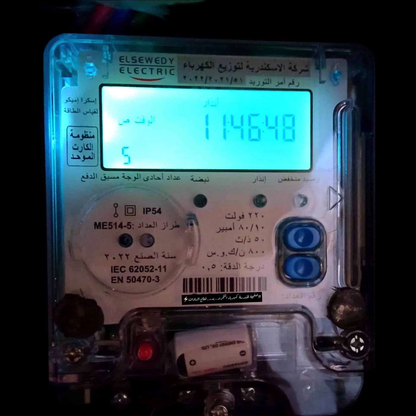 طريقة جهنمية لشحن عداد الكهرباء من الموبايل.. مش هتنزل السوبر ماركت