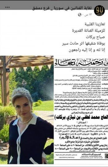 شاهد .. صباح بركات تفجع بأقرب الناس.. وهذا ما قالته