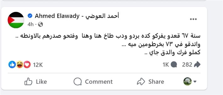 العوضي يحذر الإسرائيلين : لو مبطلتوش هتدكوا