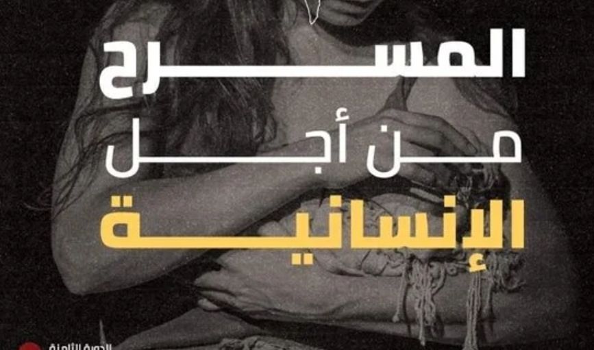 موتمر صحفي من العواجيز للاعلان عن مهرجان المسرح الشبابي