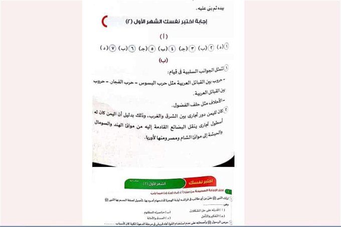 أخبار مصر | مراجعة تاريخ تانية ثانوي لشهر أكتوبر 2023.. اختبر نفسك وحدد مستواك