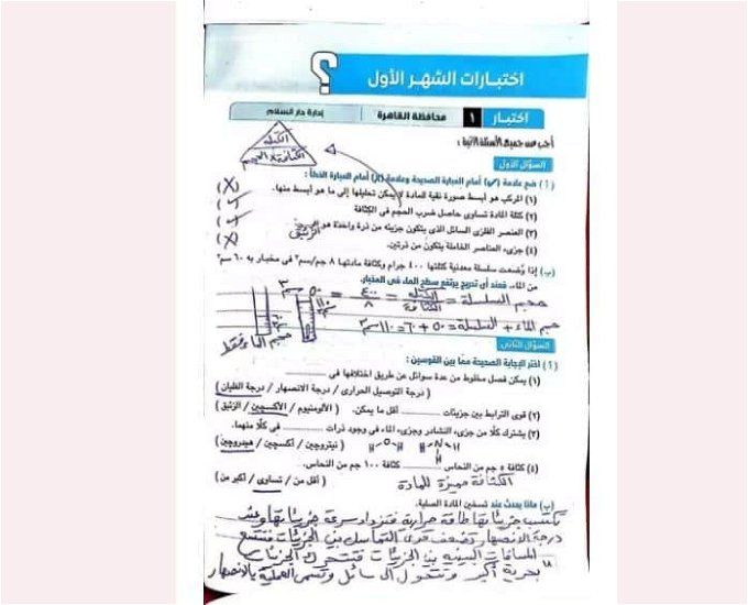 أخبار مصر | حل امتحانات شهر أكتوبر 2023 للصف الأول الإعدادي من كتاب الامتحان.. إجابات نموذجية
