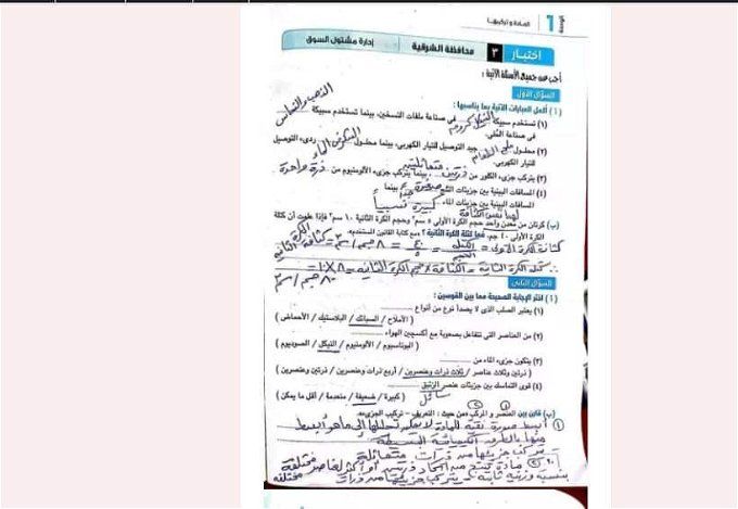 أخبار مصر | حل امتحانات شهر أكتوبر 2023 للصف الأول الإعدادي من كتاب الامتحان.. إجابات نموذجية