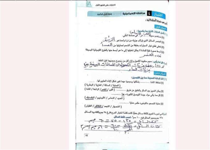 أخبار مصر | حل امتحانات شهر أكتوبر 2023 للصف الأول الإعدادي من كتاب الامتحان.. إجابات نموذجية