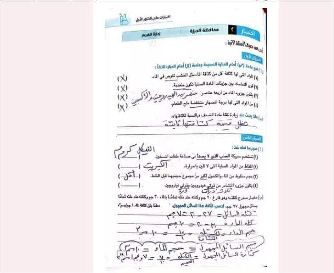 أخبار مصر | حل امتحانات شهر أكتوبر 2023 للصف الأول الإعدادي من كتاب الامتحان.. إجابات نموذجية