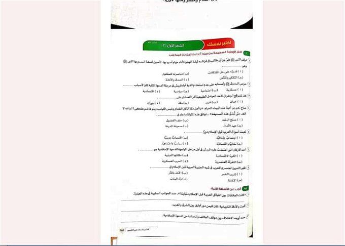 أخبار مصر | مراجعة تاريخ تانية ثانوي لشهر أكتوبر 2023.. اختبر نفسك وحدد مستواك