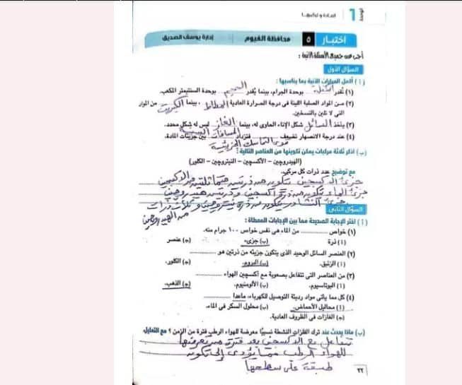 أخبار مصر | حل امتحانات شهر أكتوبر 2023 للصف الأول الإعدادي من كتاب الامتحان.. إجابات نموذجية