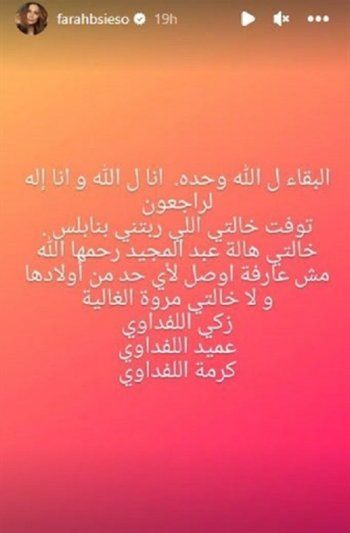 شاهد .. فرح بسيسو تفجع بإستشهاد أقرب الناس اليها في فلسطين !