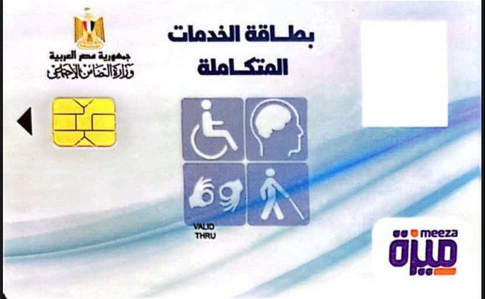 أخبار مصر | الاستعلام عن بطاقة الخدمات المتكاملة بالاسم.. الرابط والخطوات