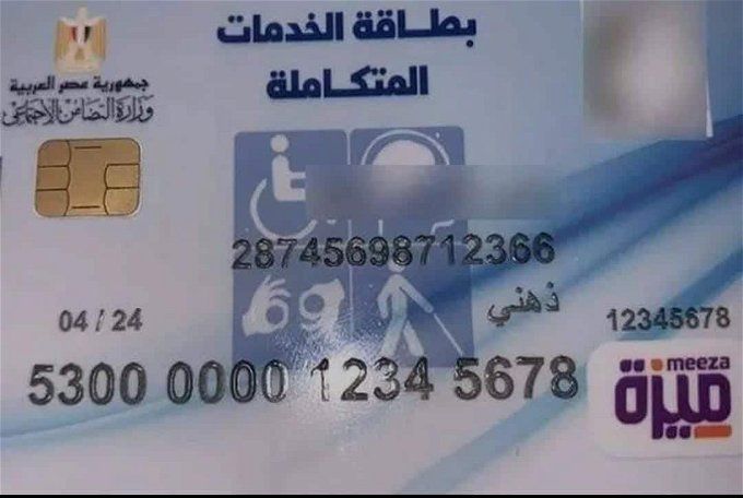 أخبار مصر | استخراج بطاقة الخدمات المتكاملة 2023.. اعرف الطريقة والفئات المستحقة