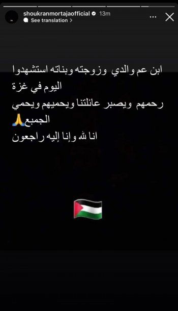 شاهد .. رحيل أحد أقرباء شكران مرتجى بالقصف.. وهذا ما قالته