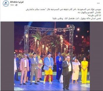 شاهد .. هل فعلاً بيومي فؤاد طرد محمد سلام من مسرحيته في الرياض ؟