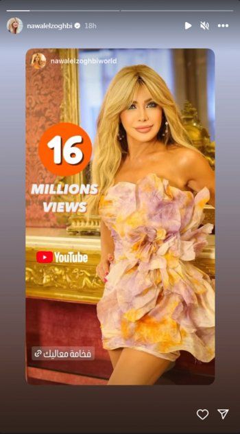 شاهد .. إليكم الرقم القياسي الذي حققته نوال الزغبي بـ "فخامة معاليك" بعد شهر على طرحها