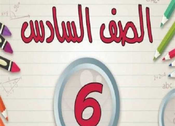 أخبار مصر | لجميع المواد.. مقرر شهر نوفمبر للصف السادس الابتدائي 2023