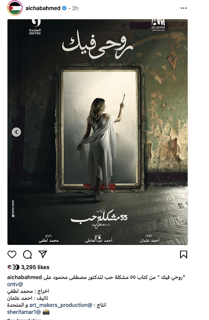 أبطال مسلسل روحي فيك.. قصة رومانسية تشوق كل المتابعين