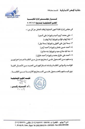 شاهد .. 6 أسماء جديدة تنضم إلى لائحة الفنانين الممنوع التعامل معهم.. فمن هم؟
