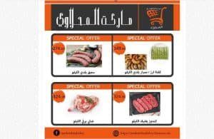 أخبار مصر | عروض المحلاوي فروع القاهرة مستمرة حتى يوم 11 نوفمبر.. أقوى التخفيضات