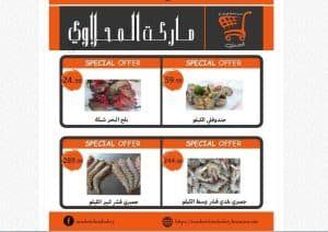 أخبار مصر | عروض المحلاوي فروع القاهرة مستمرة حتى يوم 11 نوفمبر.. أقوى التخفيضات